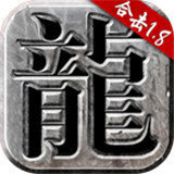 火龙合击2021最新