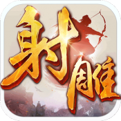 射雕英雄传手游九游版