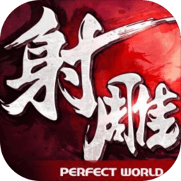 射雕英雄传3d小米版
