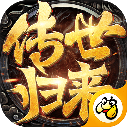 传世归来冰封黑暗传奇2021最新