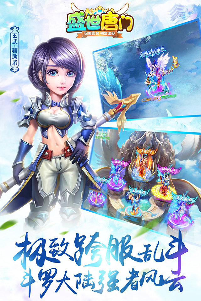 盛世唐门手游九游版