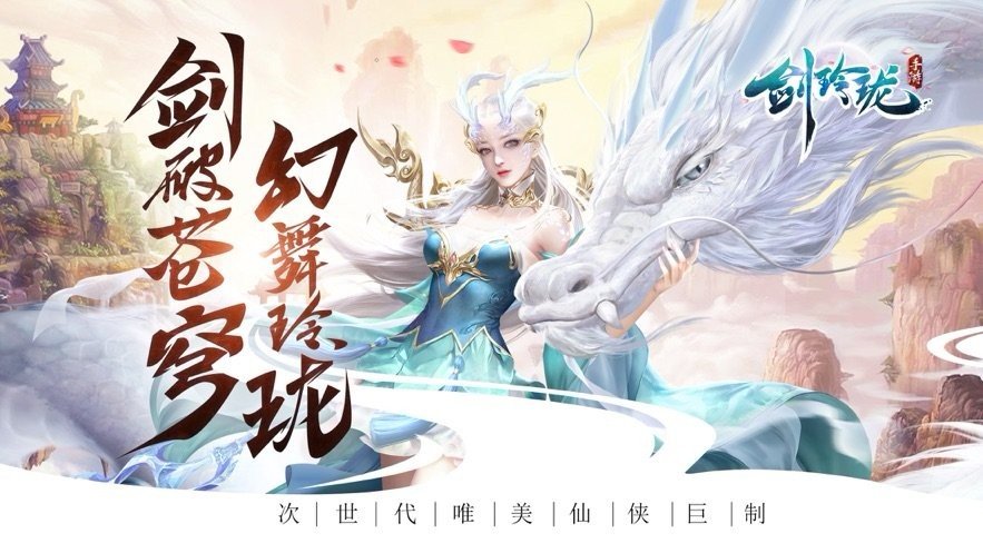 剑玲珑之我是仙凡