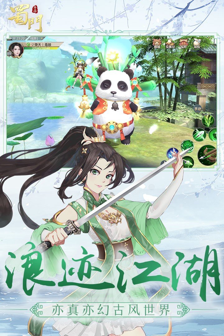 蜀道世界手游