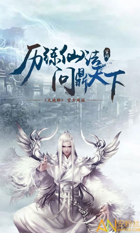 天地劫神魔至尊传手机版