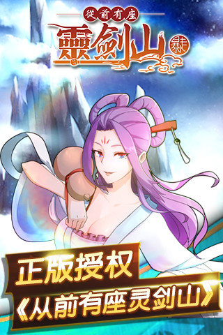 暴走灵剑山正式版