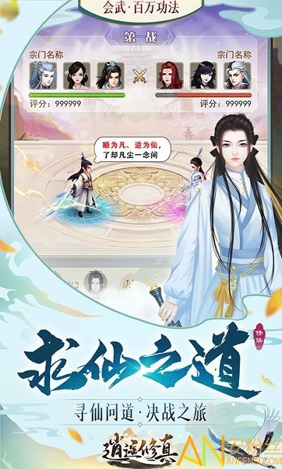 逍遥修真bt版