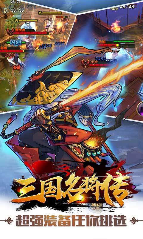 三国名将传手游官网版