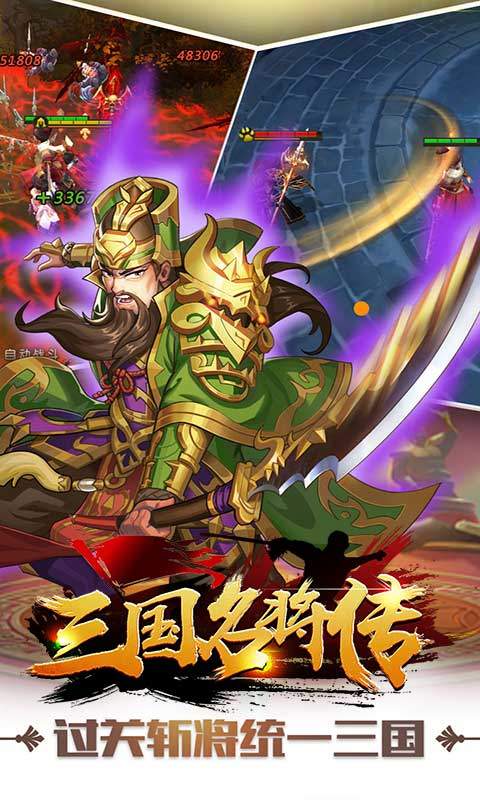 三国名将传手游官网版