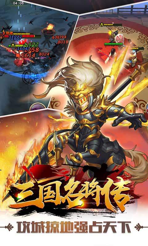 三国名将传手游官网版