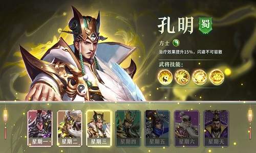 三国群将录官网版