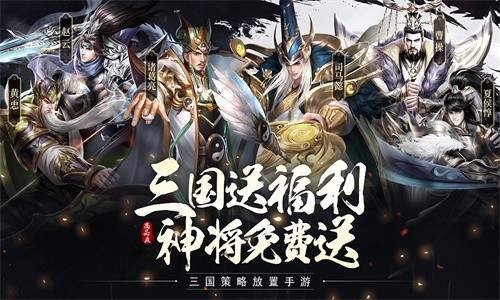 三国群将录官网版