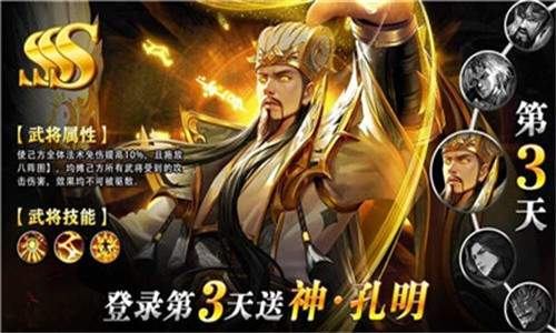 三国群将录官网版