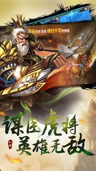 战影三国手游