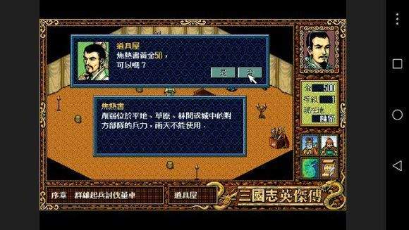 三国英杰传手机复刻版