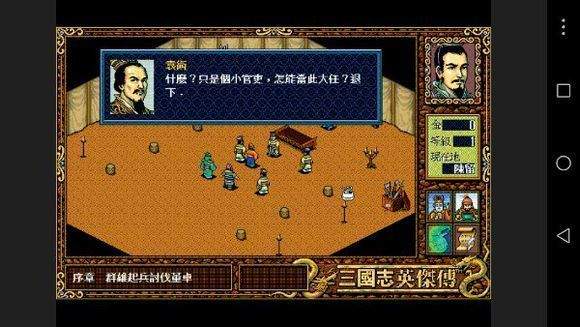 三国英杰传手机复刻版