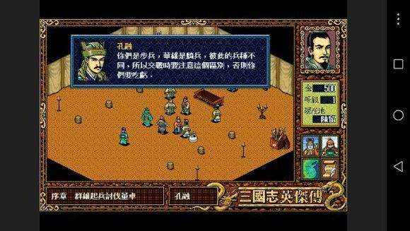 三国英杰传手机复刻版