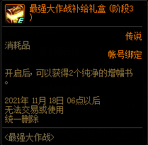 《DNF》10月最强大作战活动攻略分享