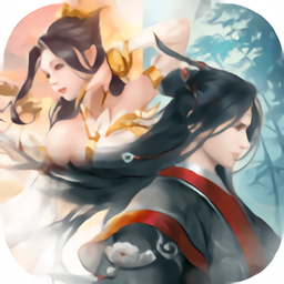 三生仙缘劫手游