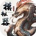 异兽模拟器正版游戏