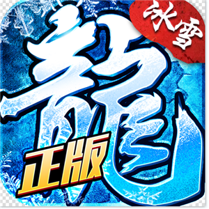 冰雪复古三职业传奇手游打金2021最新