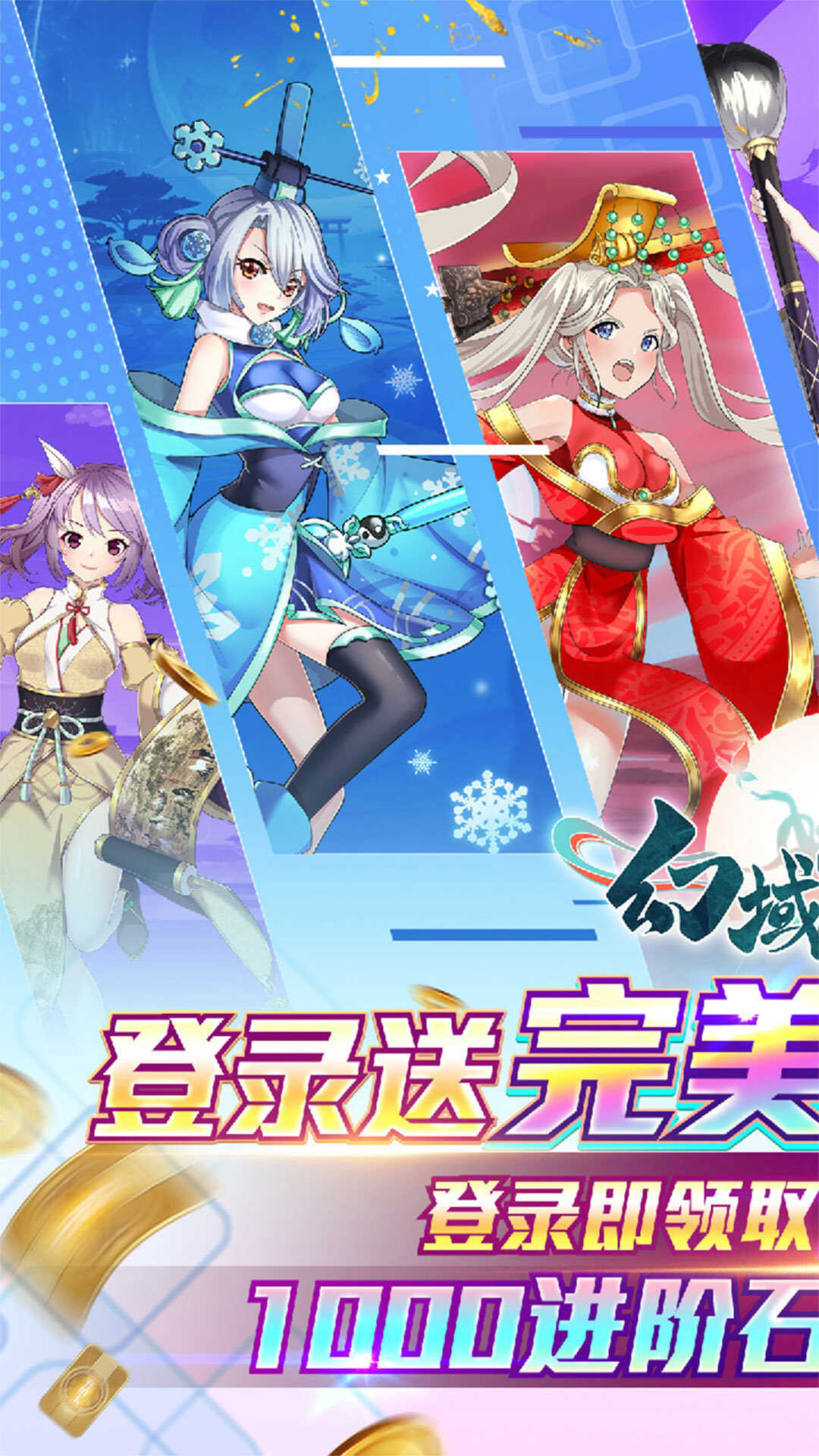 幻域神姬领888红包变态版