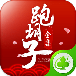 闪闪跑胡子草花版