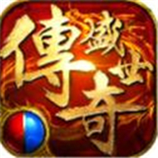 热血传奇合击版本手游2021最新