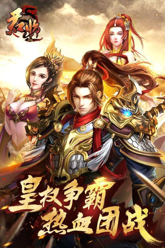 君临OL