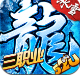 52u冰雪三职业2021最新