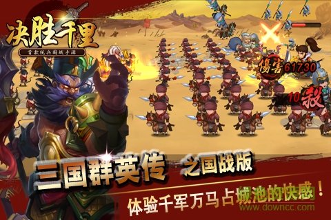决胜千里手游