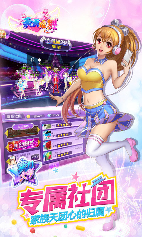 天天炫舞当乐版