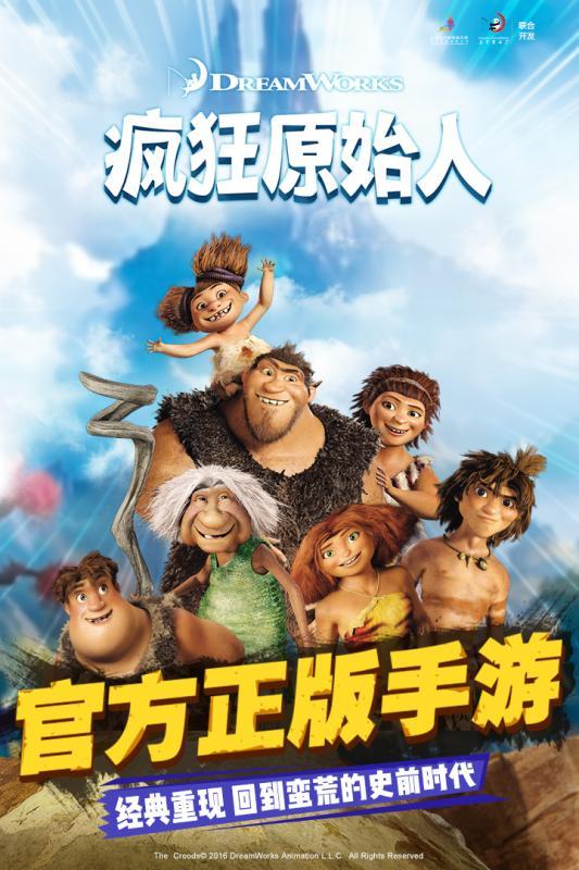 疯狂原始人九游版