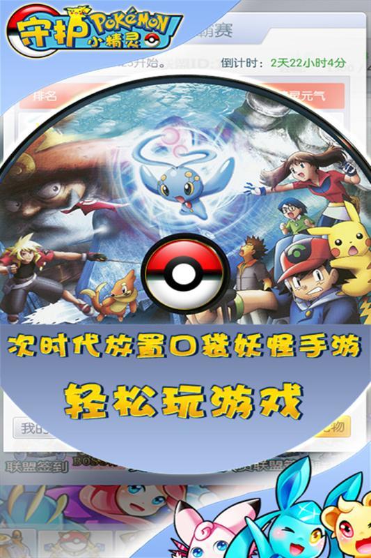 守护小精灵正式版首发版