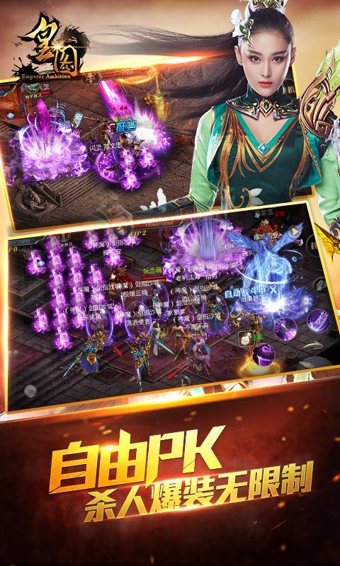 皇图手游变态版