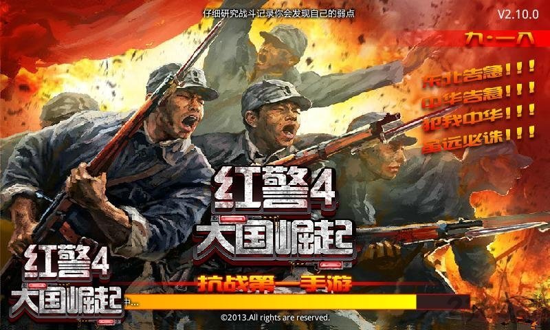 红警4大国崛起九游版