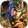 三国名将传手游官网版