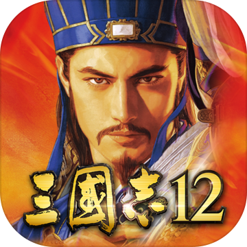 三国志12威力加强单机版