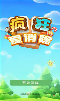 疯狂爱消除赚钱版