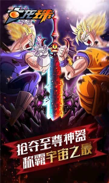 七龙珠满V版