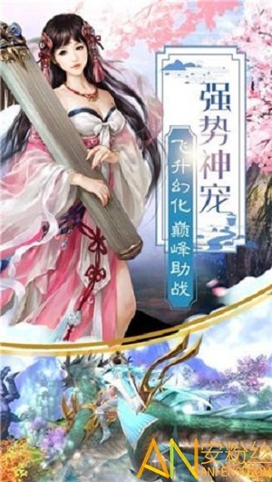仙域之巅手游