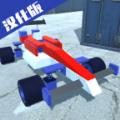 汽车沙盒建造2游戏中文手机版
