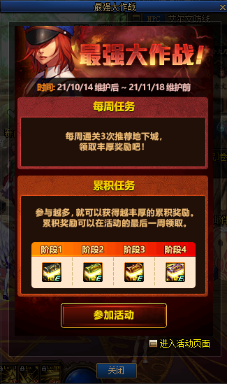 《DNF》10月最强大作战活动攻略分享