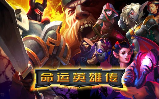 命运英雄传HEROES OF DESTINY
