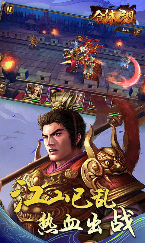 三国策略版官网版