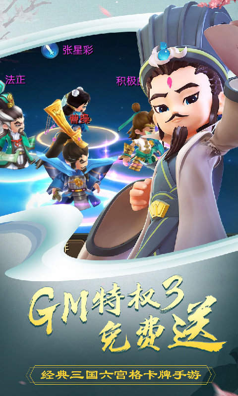 王者三国志游戏