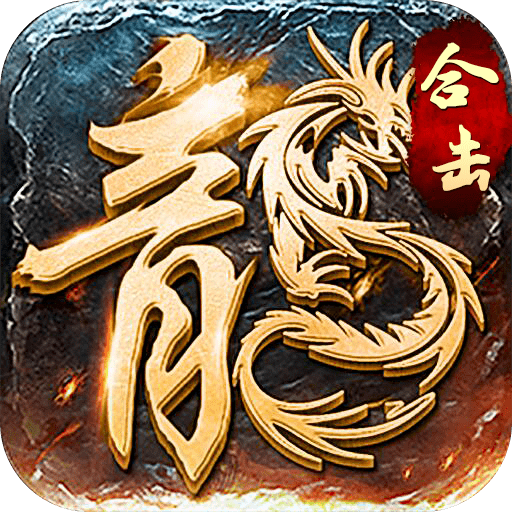 传世元神合击版