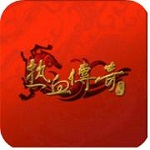 pc版热血传奇10周年版