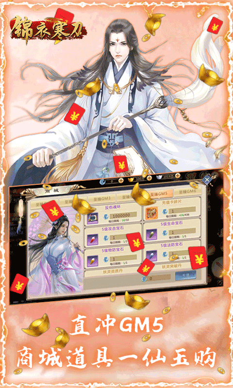 锦衣寒刀手游正式版