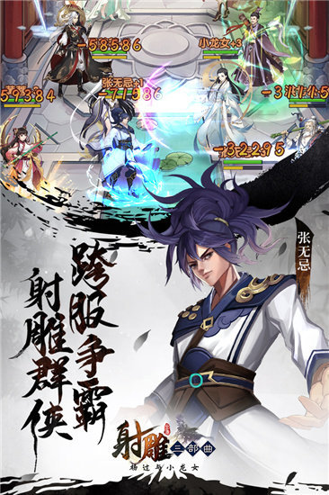 射雕三部曲加强版手游正式版