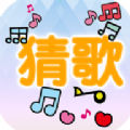 流行猜歌游戏领红包正式版
